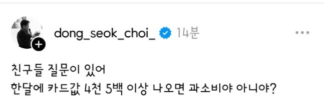 '박지윤과 이혼' 최동석 "한달 카드값 4천 5백이면 과소비야?"