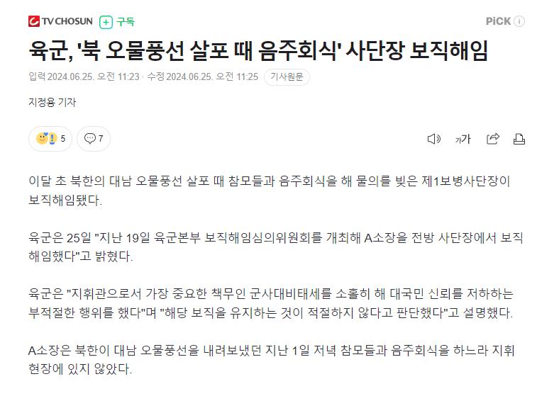 [속보] 파주 1사단장 보직해임