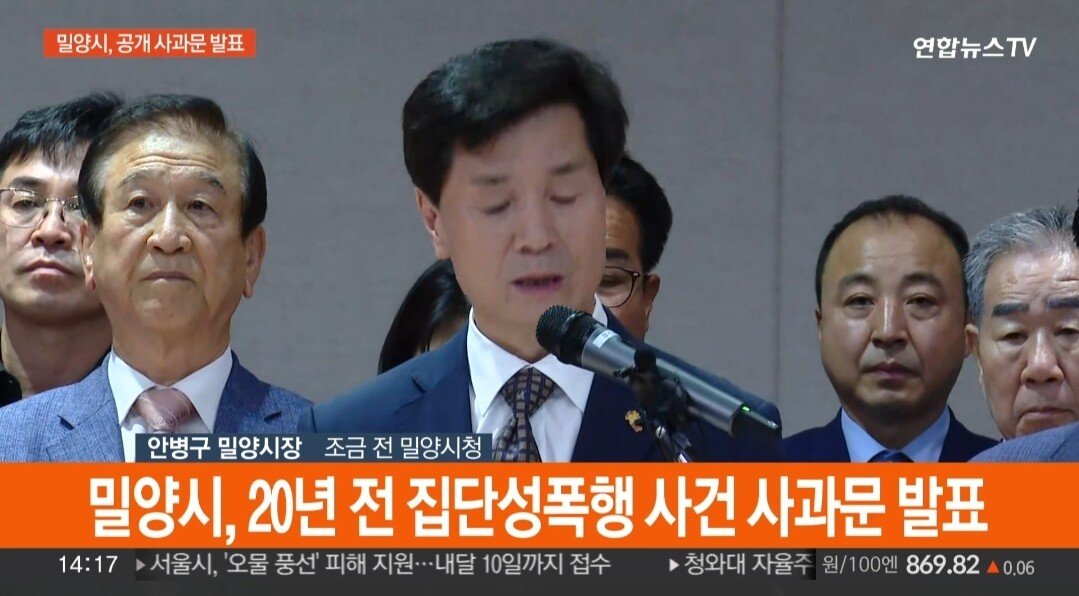 현시각 밀양시장 사과문 발표