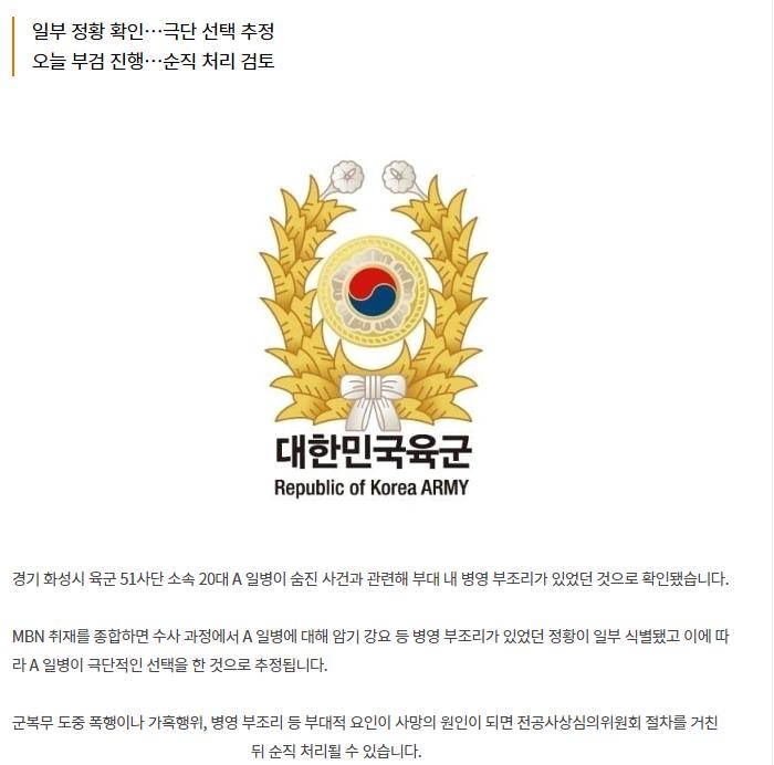 [단독] 육군 51사단 일병 사망, '병영 부조리' 정황 식별
