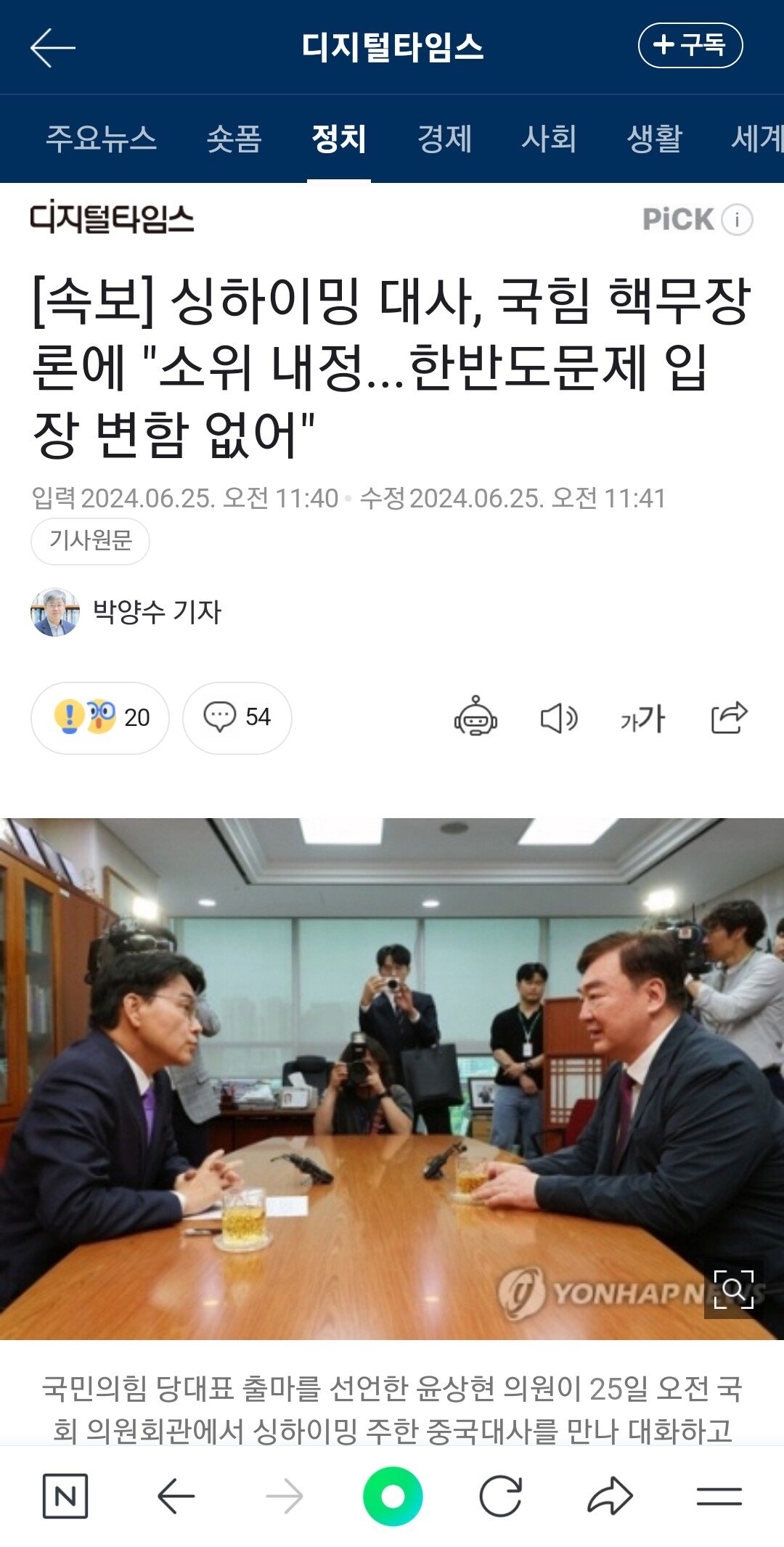 속보) 중국, 한국의 핵무장은 한국의 주권영역
