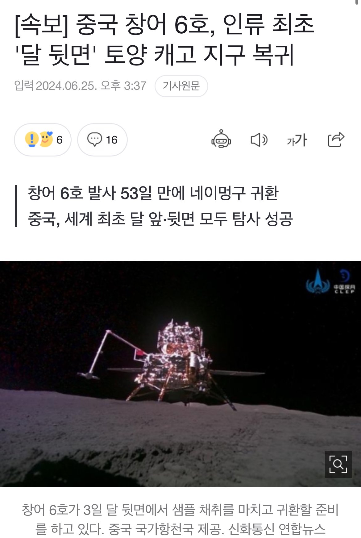 현재 난리났다는 중국 창어 근황
