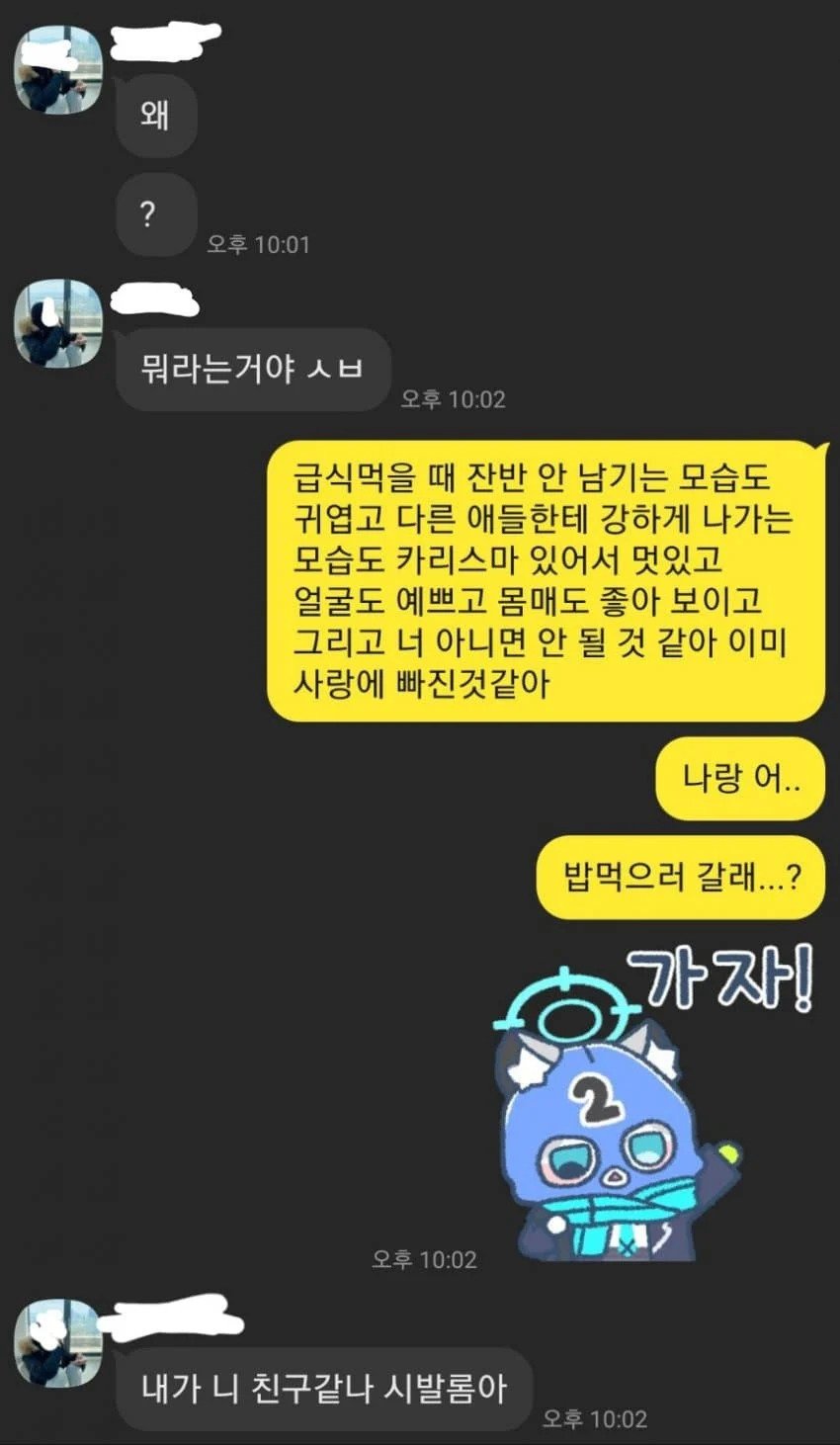 일진녀에게 고백한 찐따