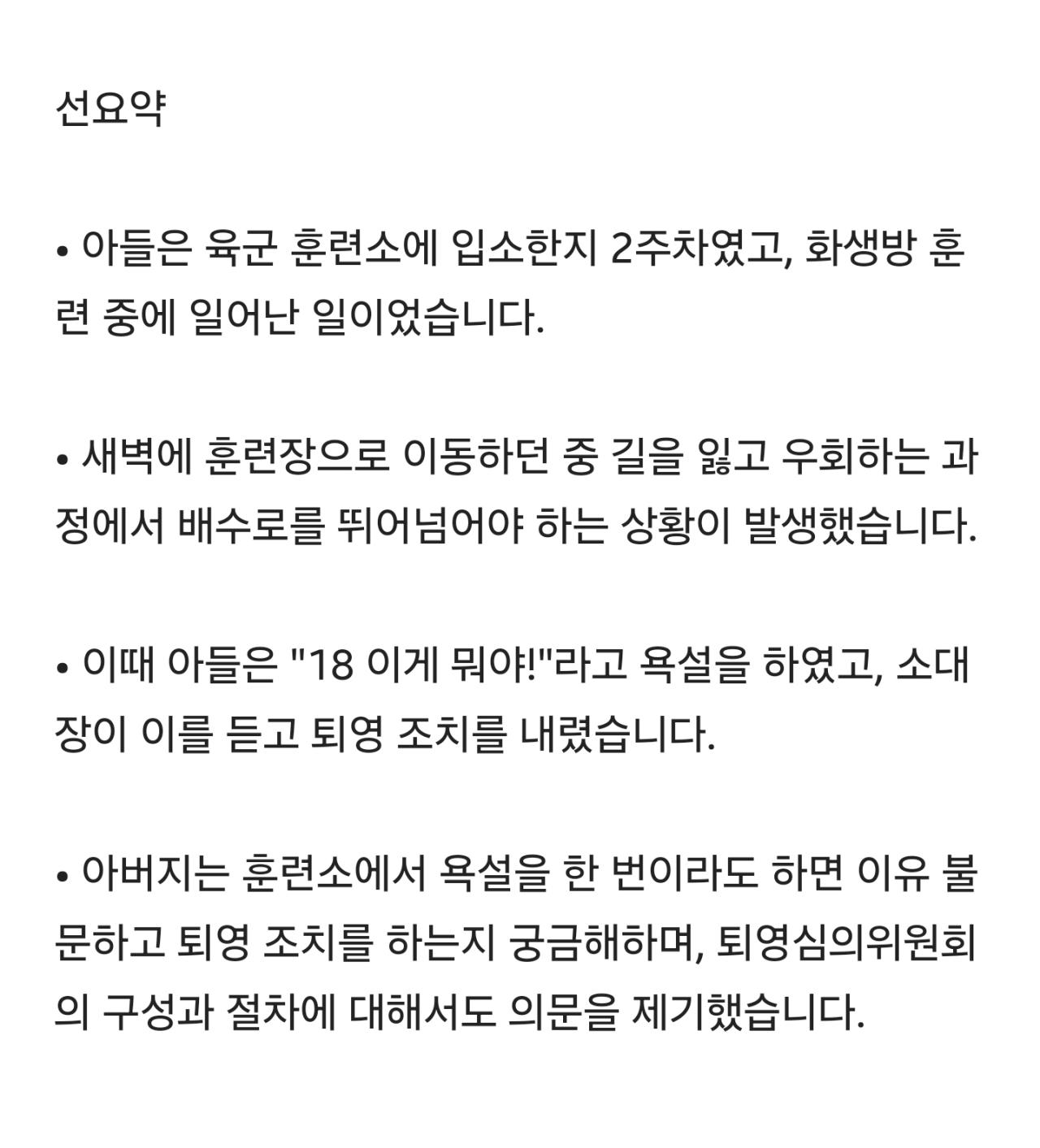 실시간) 아들이 군기 문란으로 입영취소 당했습니다