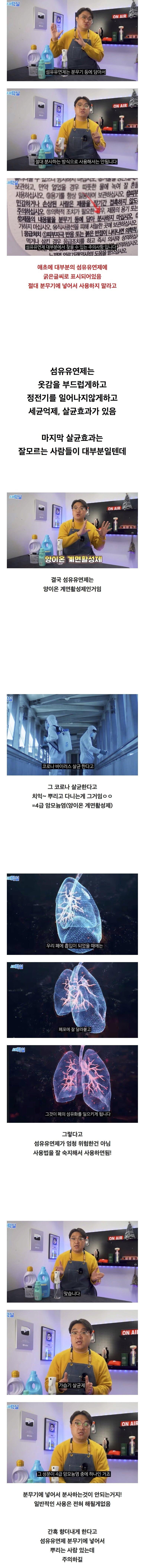 섬유유연제 분무기에 넣어서 뿌리지 마세요