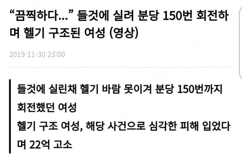 구해줬더니 22억 고소 한다는 여자 ㄷㄷ