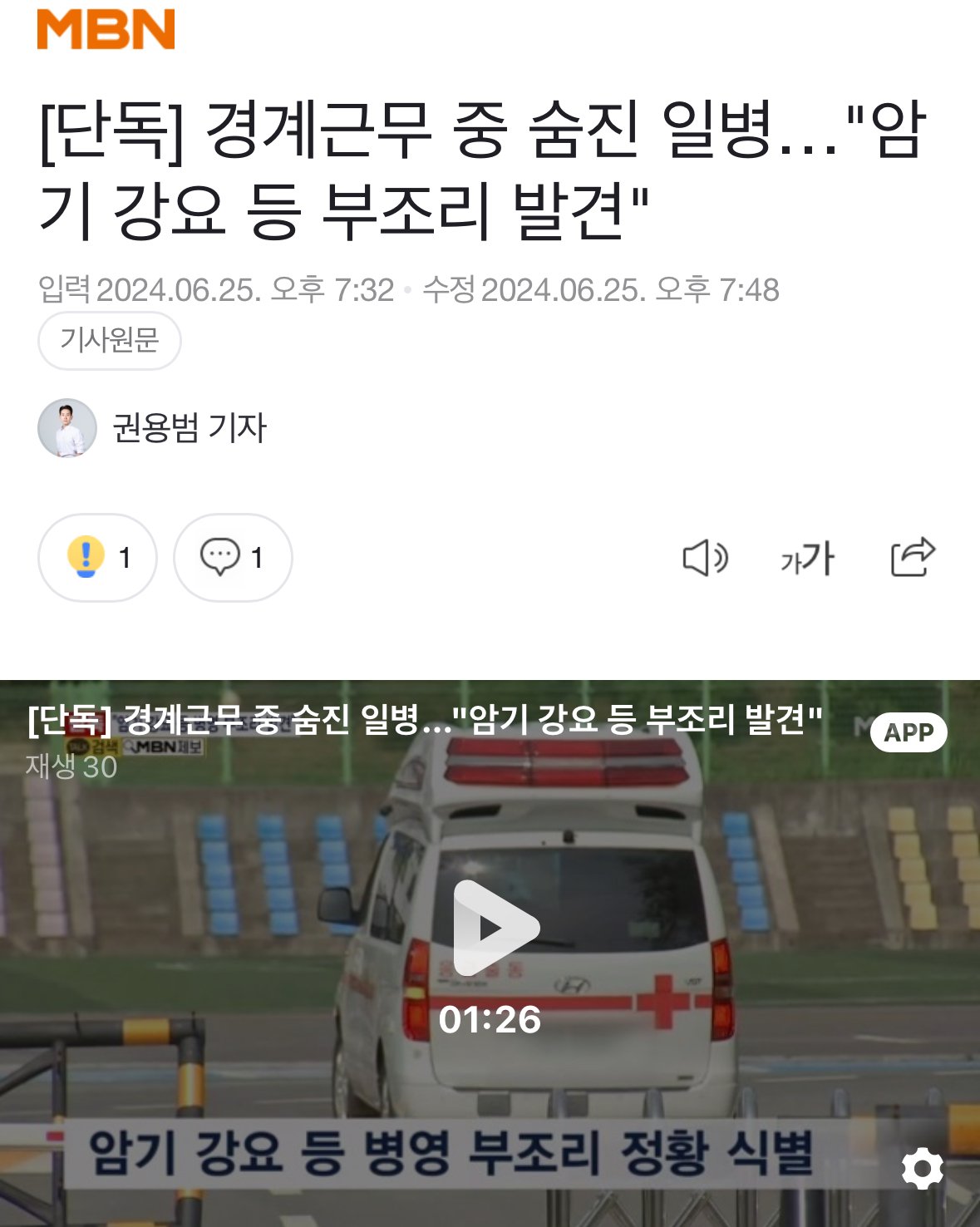 [단독] 경계근무 중 숨진 일병…"암기 강요 등 부조리 발견"