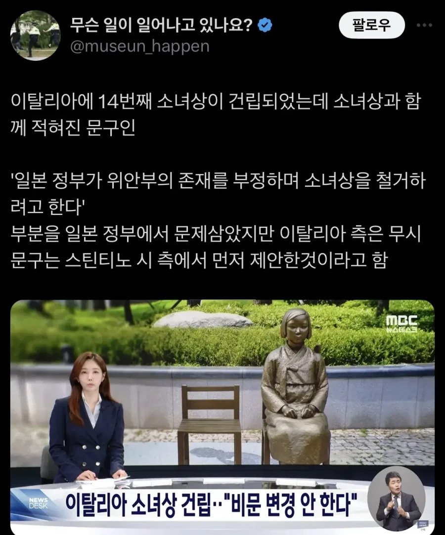 이탈리아 소녀상 건설 "비문 변경 안한다'