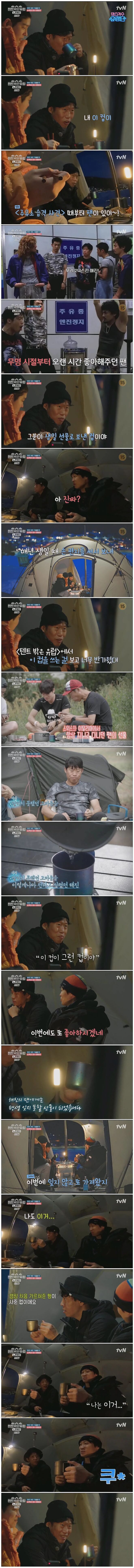 유해진이 아직까지 쓰고 있는 낡은 컵의 정체 ㄷㄷ