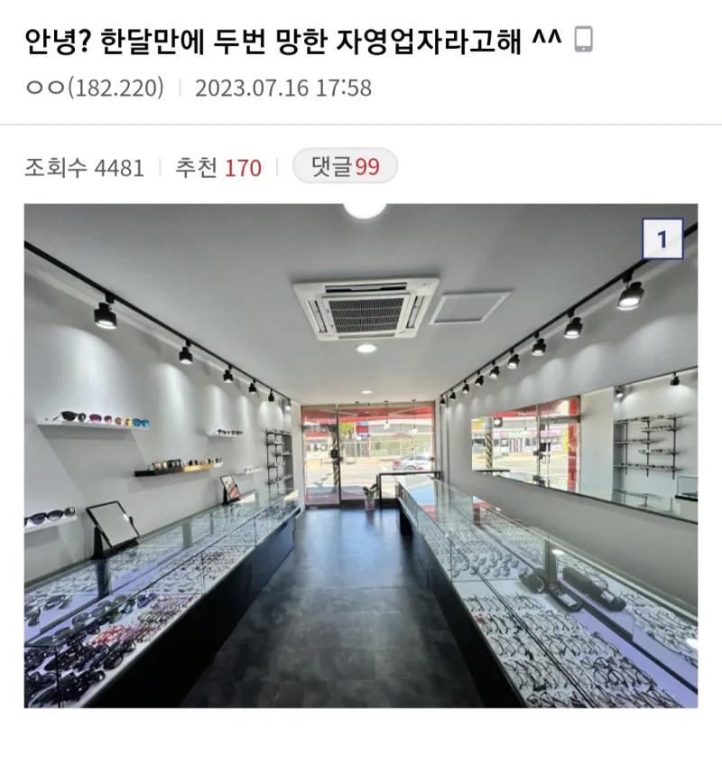 안녕? 한달만에 두번 망한 자영업자라고해 ^^