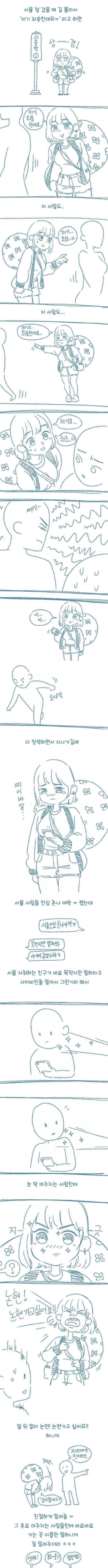 서울에선 절대 하면 안되는 말