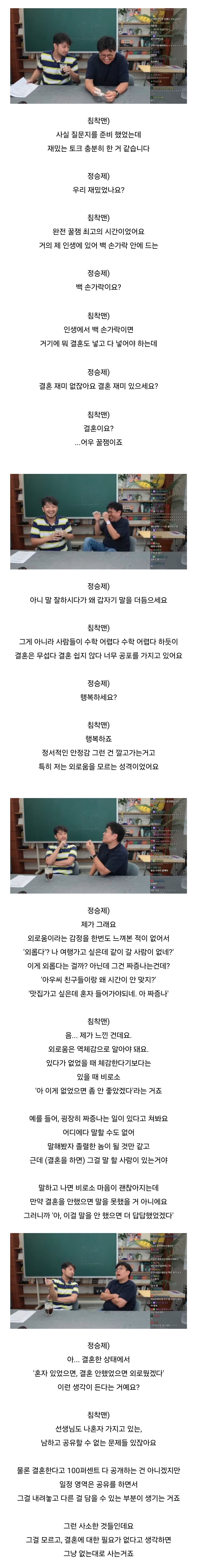 침착맨이 말하는 외로움이라는 감정..