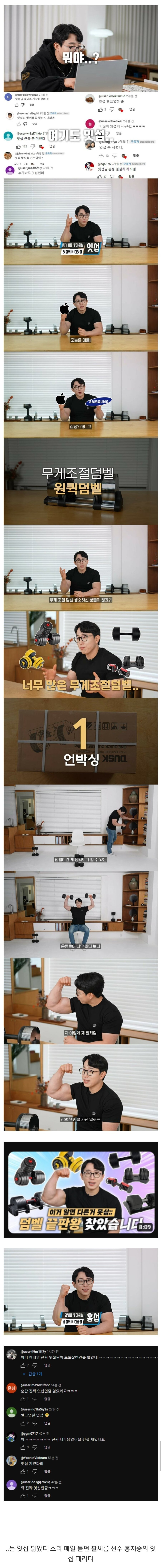 헬창이 된 테크 유튜버 잇섭 ㄷㄷㄷ