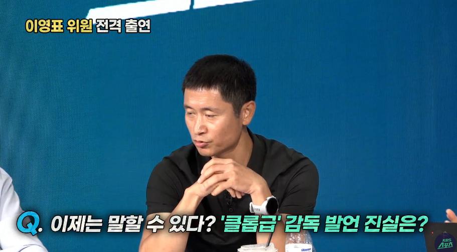 이영표 - 내가 말했던 클롭급 감독은 사비, 베니테즈 였다