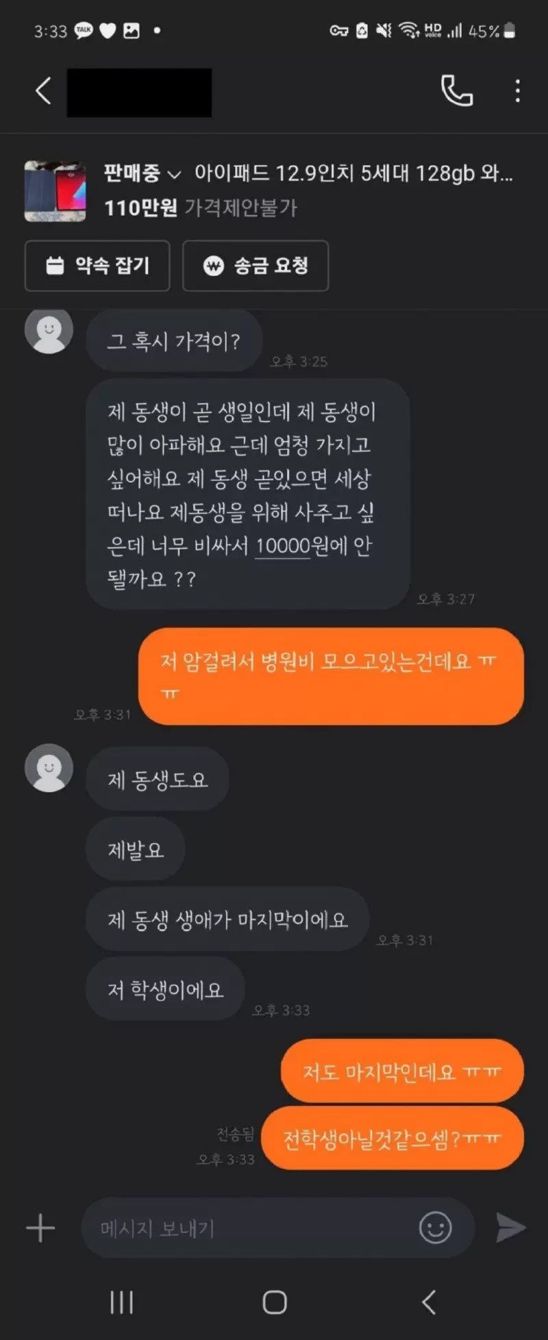 당근 네고왕 레전드ㄷㄷㄷ