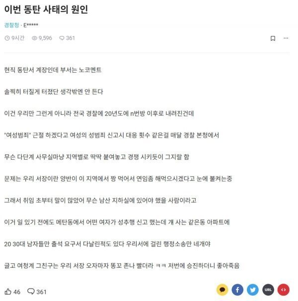 터질게 터진 동탄견찰서.blind