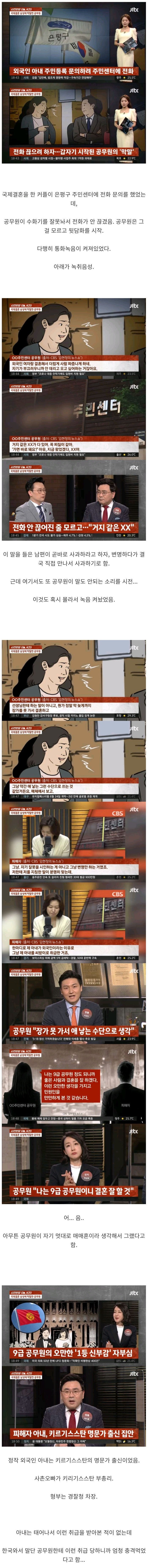 국제결혼 커플에게 막말한 공무원