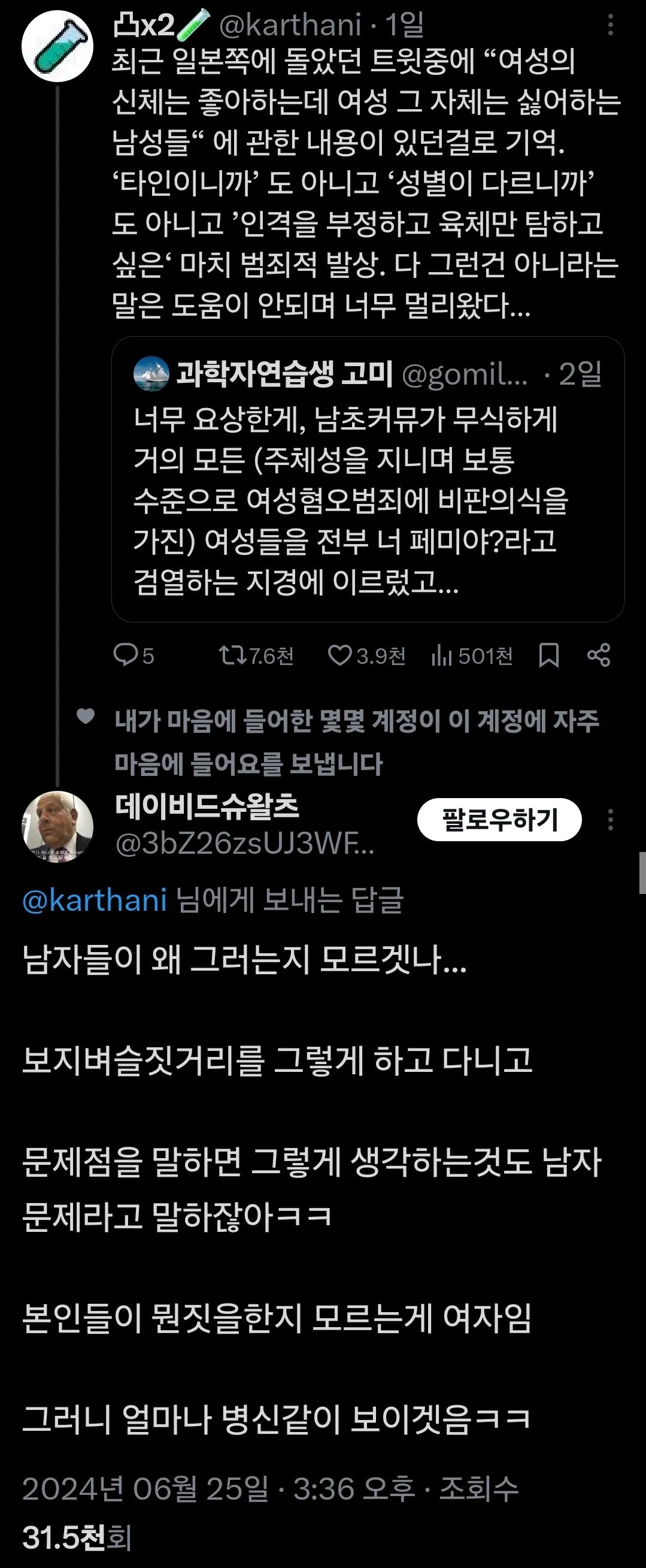 트위터 스윗남에게 노빠꾸로 답글다는 사람