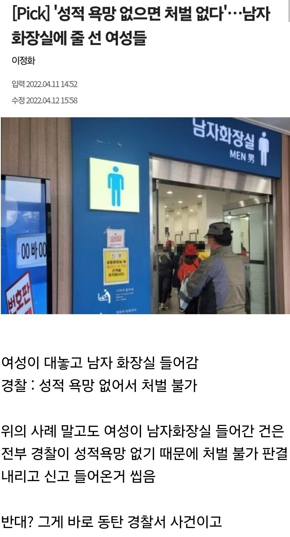 동탄 경찰서 성별을 반대로 뒤집으면 벌어지는 일