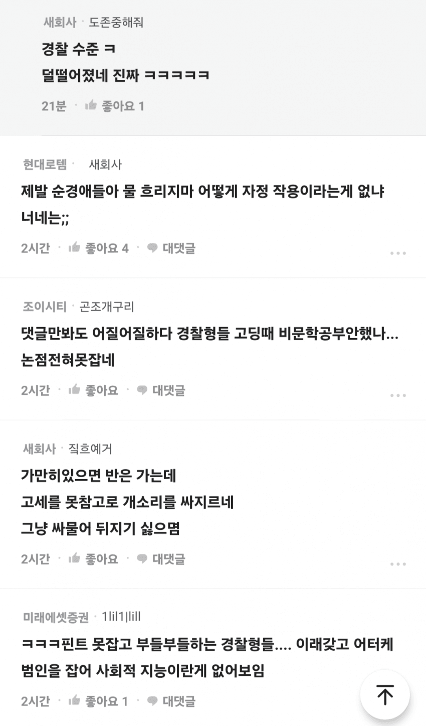 블라인드에서 사람취급도 못받는 경찰들