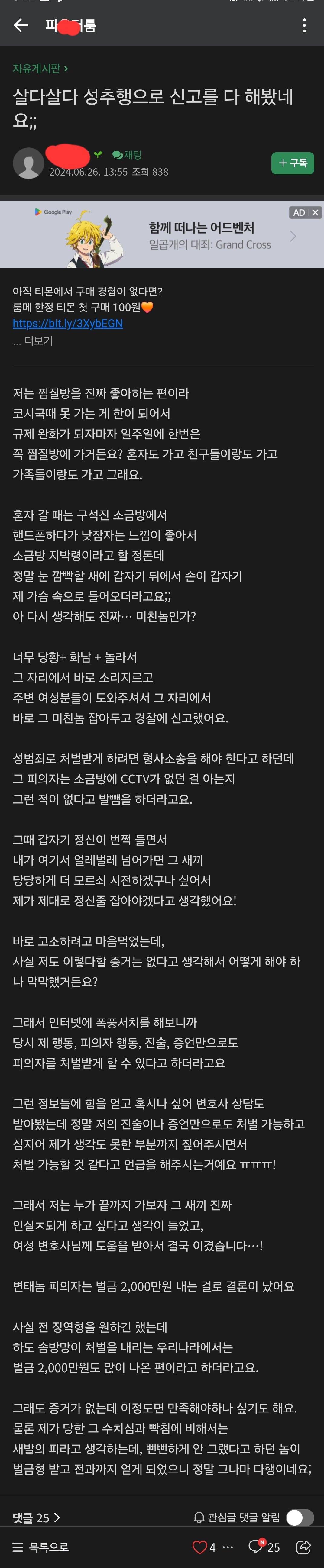 여성의 증언만으로 벌금 2천만원 ㅎㄷㄷ