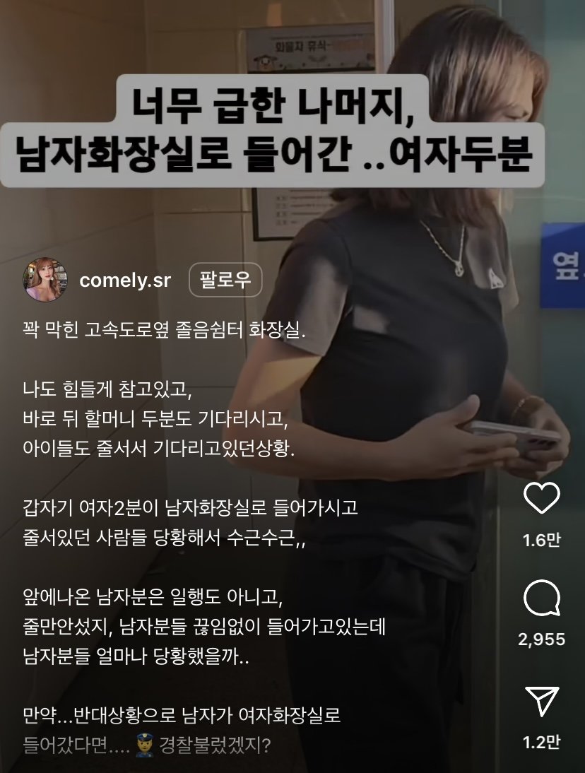 남자 화장실로 들어간 여성을 본 반응...