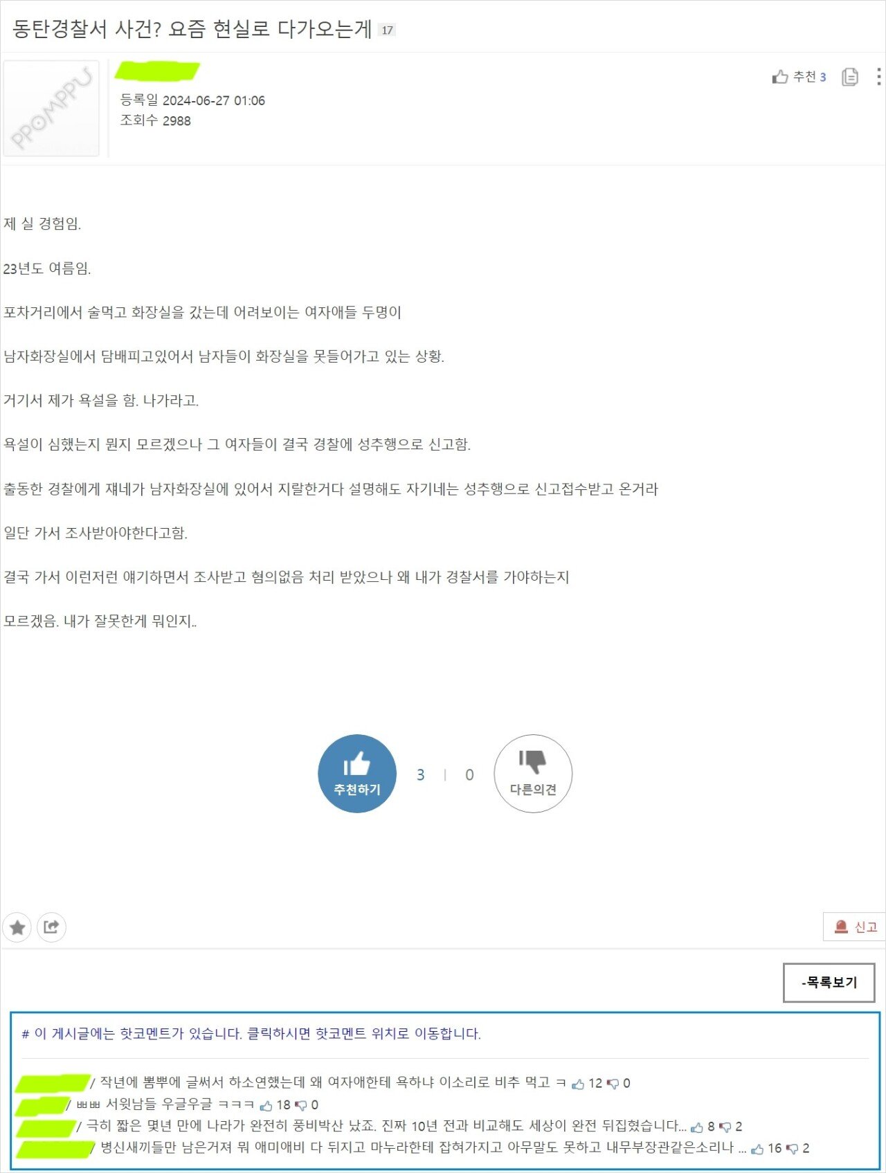 억울하게 성추행 신고당한 아재