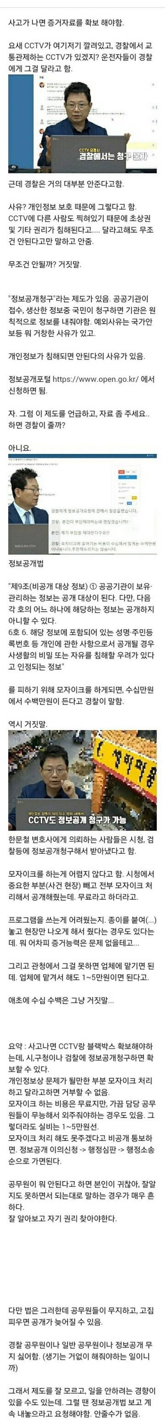 견찰한테 cctv자료 요청해야 할때 팁