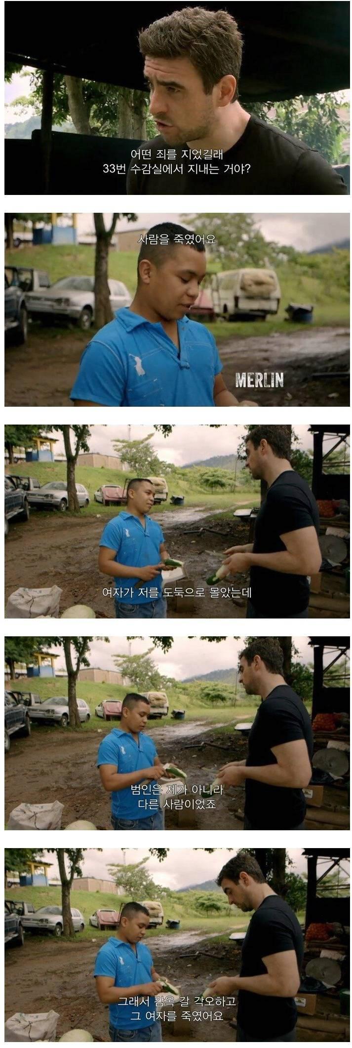 남미 지역의 무고 대처법