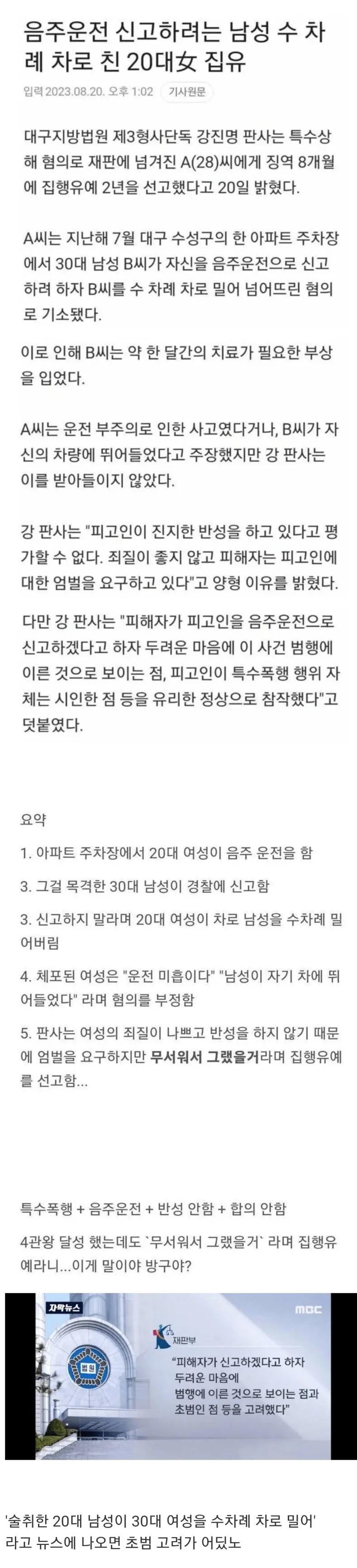 음주운전 신고하려는 남자 수 차례 차로 친 여자