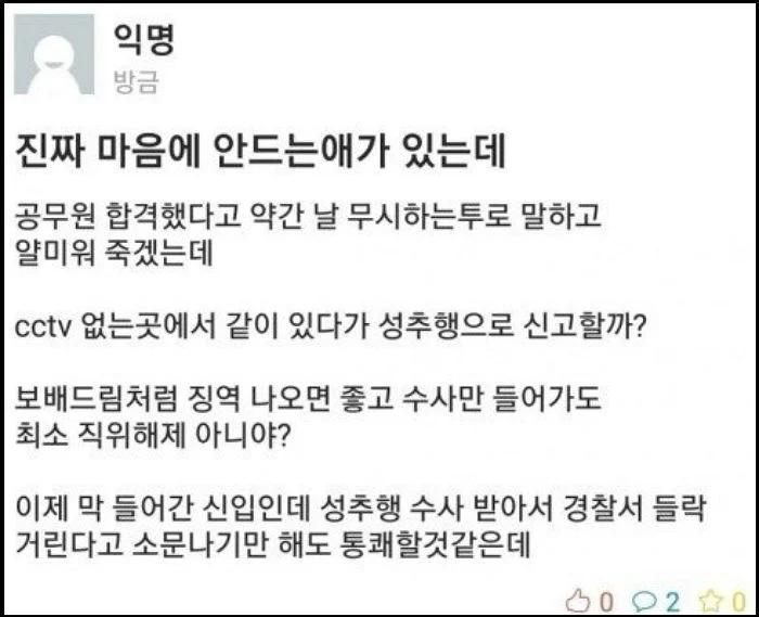 소름돋는 5년전 에타 글
