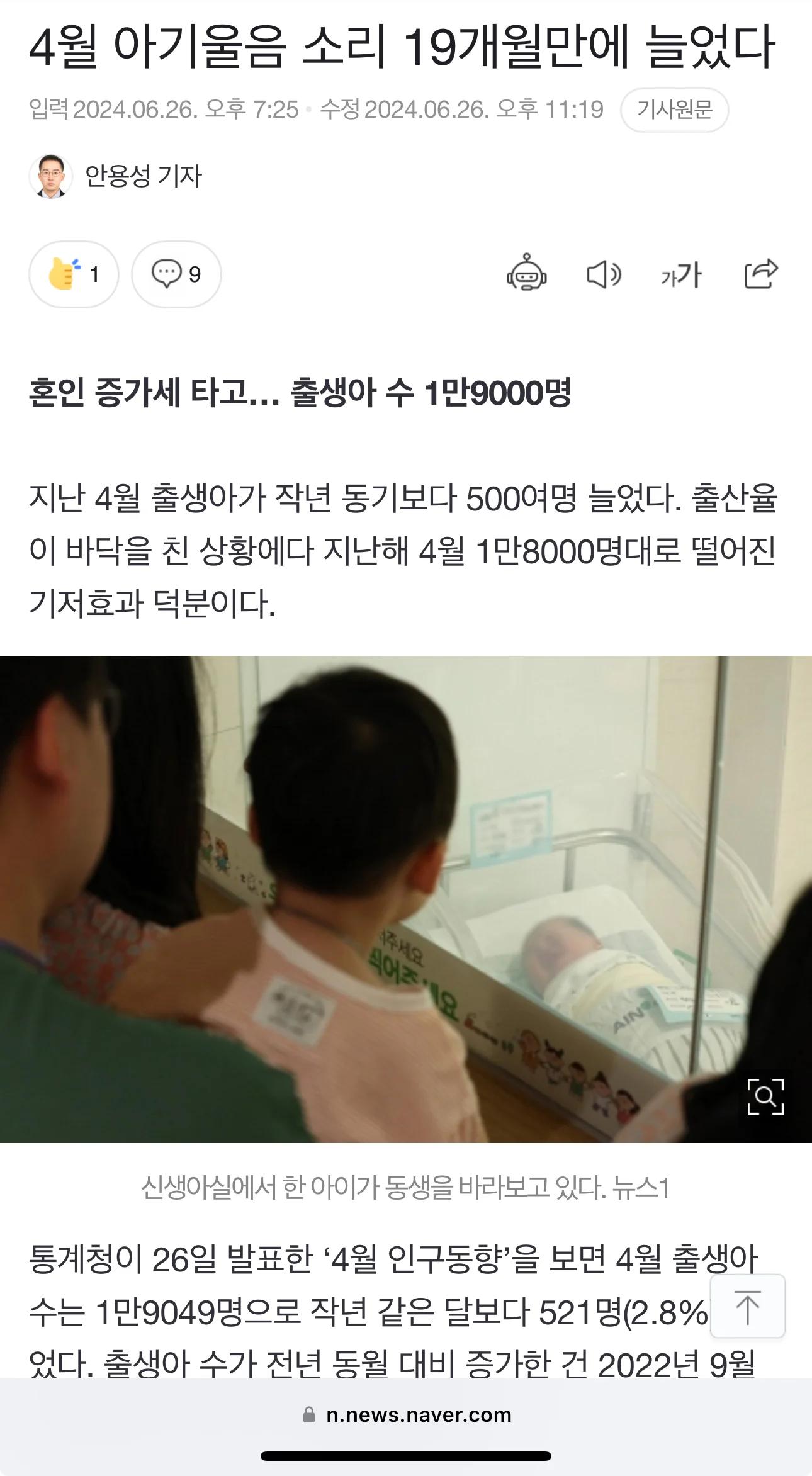 경)🎉🎉19개월만에 4월 출산율 반등🎉🎉(축