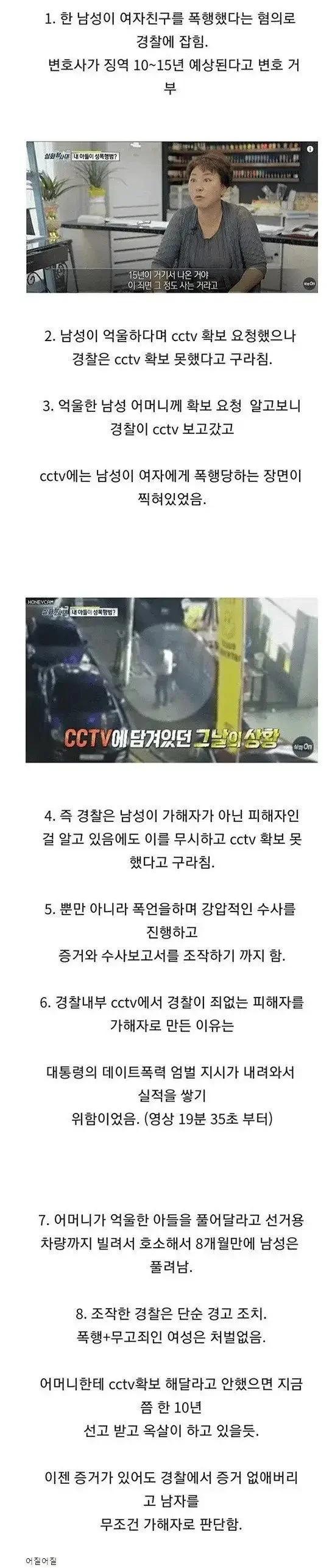 데이트폭력 사건조작