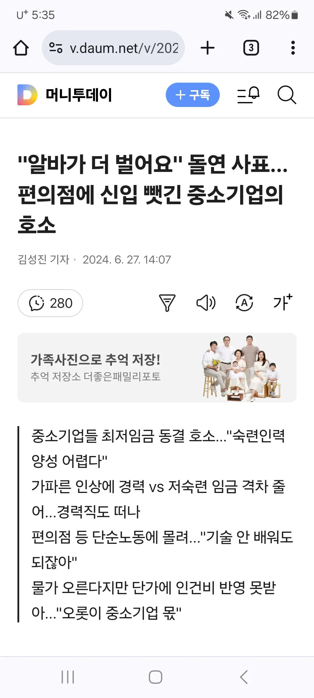 "알바가 더 벌어요" 돌연 사표…편의점에 신입 뺏긴 중소기업의 호소