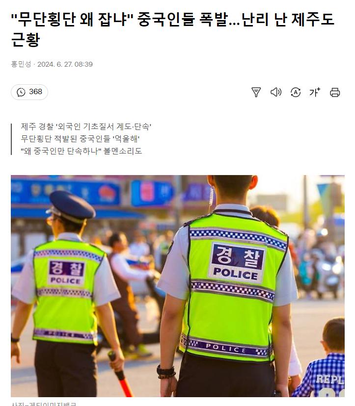 "무단횡단 왜 잡냐" 중국인들 폭발…난리 난 제주도 근황