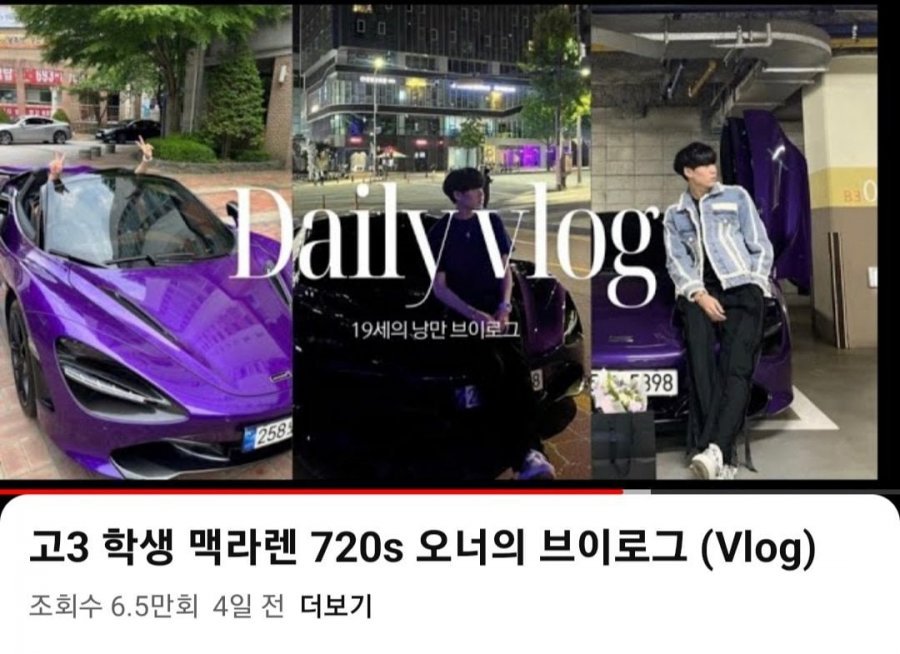 부모님한테 5억짜리 맥라렌 받은 고딩 ㄷㄷ