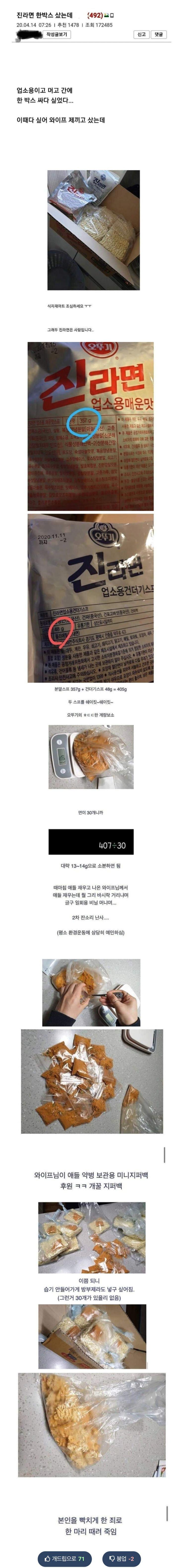진라면 한박스 샀다가 뒤지게 혼난 유부남