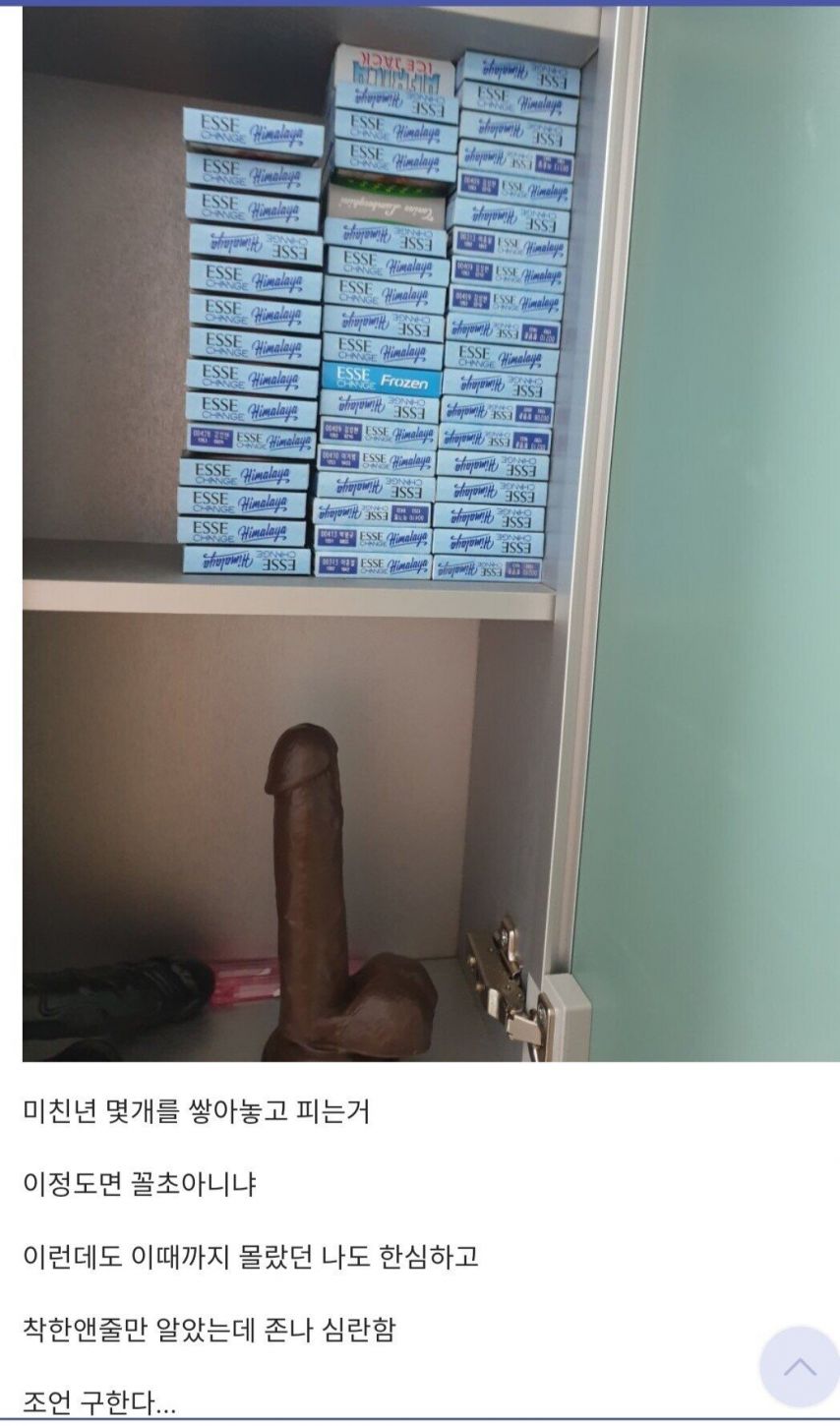여동생 방에 갔다가 담배를 발견한 오빠.