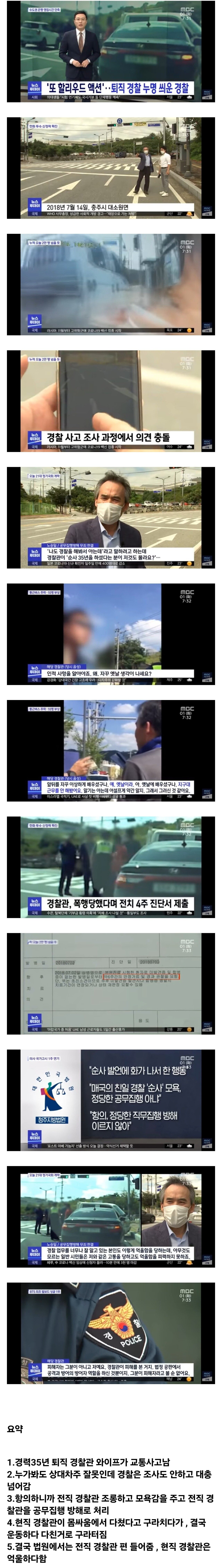 35년 경력 퇴직경찰도 얄짤 없는 동탄식 수사