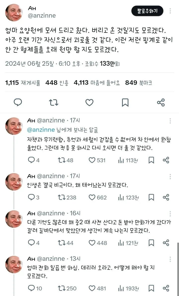 엄마 요양원에 모셔 드리고 왔다.