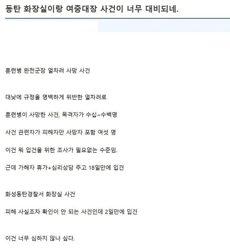 동탄 화장실이랑 여중대장 사건이 너무 대비되네