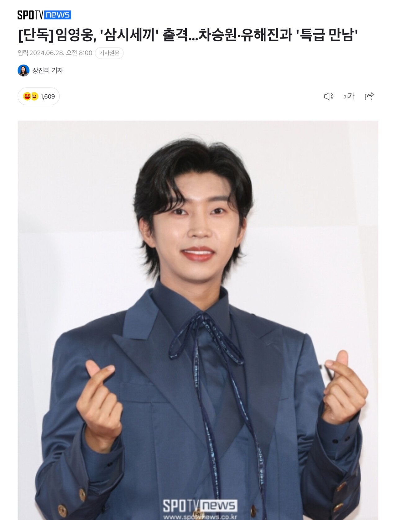 임영웅, ‘삼시세끼’ 출격... 차승원, 유해진과 ‘특급 만남’