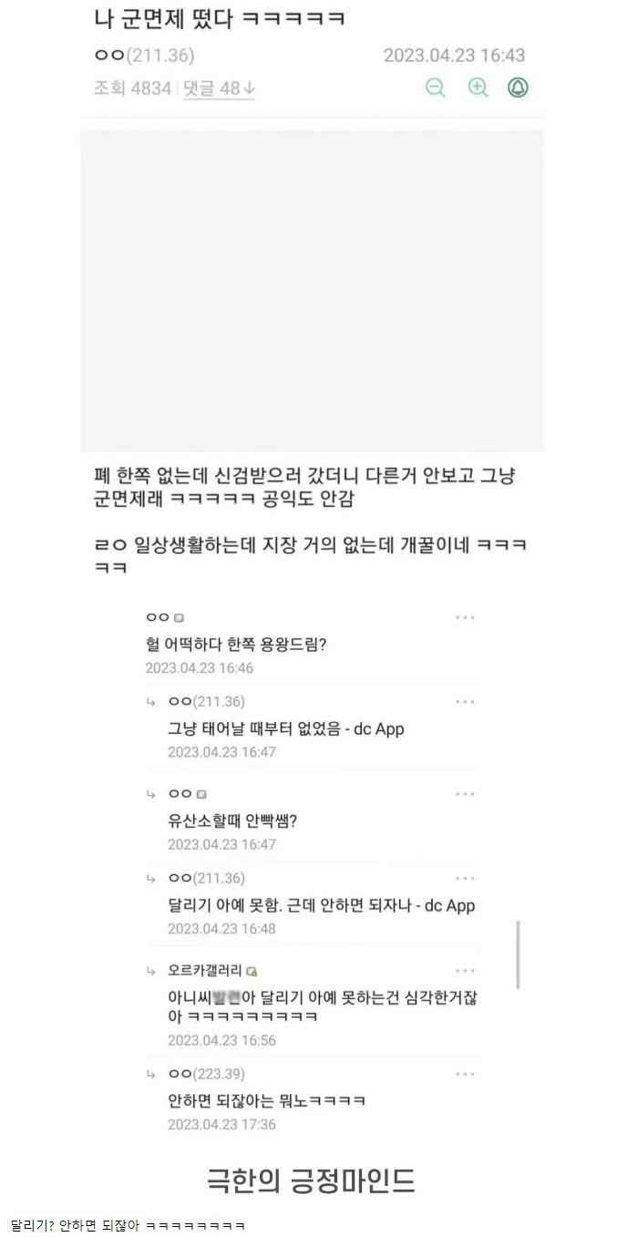 군면제 떠서 신난 남자 ㄷㄷㄷ