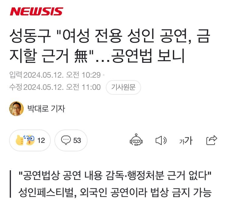 여성전용 성인공연 금지할 근거 없다 ㄷㄷ