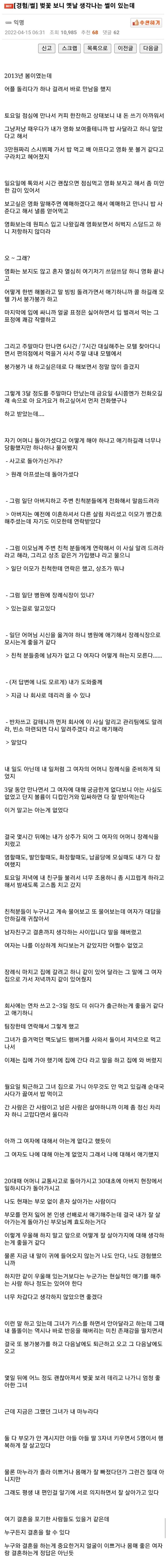 어플에서 만난 D컵 여자 엄마 돌아가신 썰..