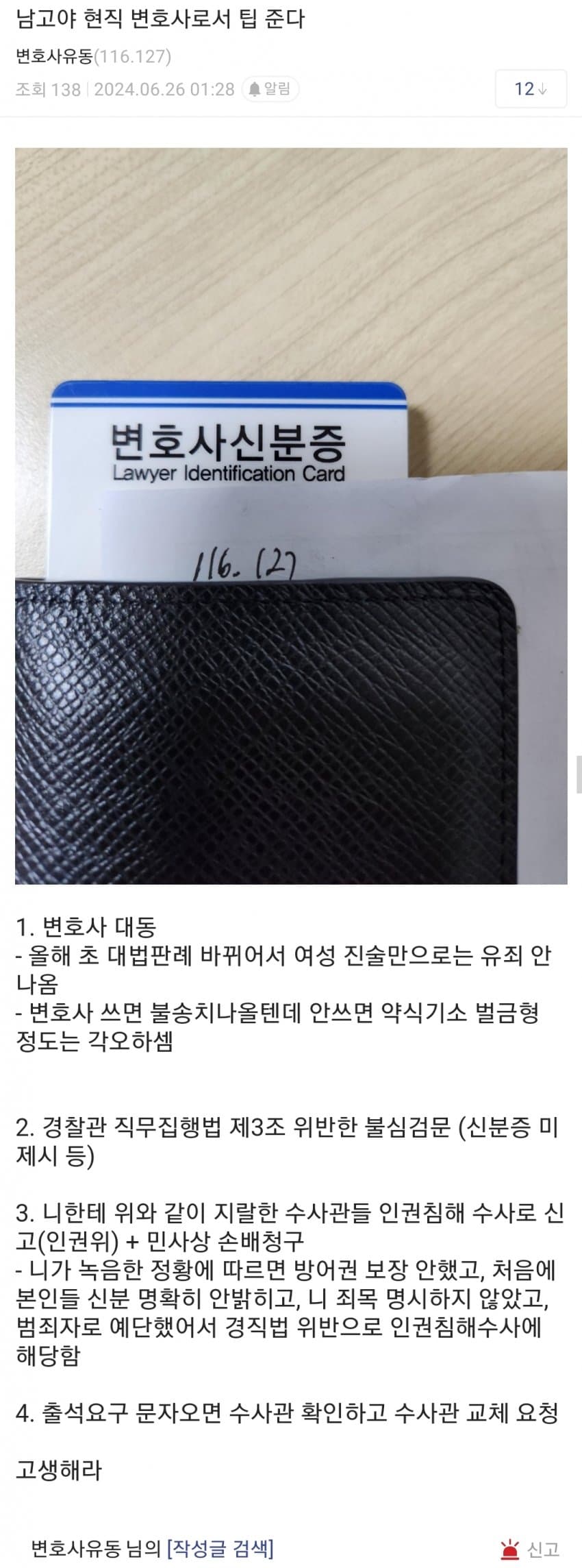 판갤 무고사건 근황...변호사 등판
