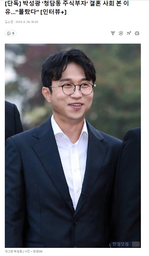 단독] 박성광 '청담동 주식부자' 결혼 사회 본 이유…"몰랐다" [인터뷰+]