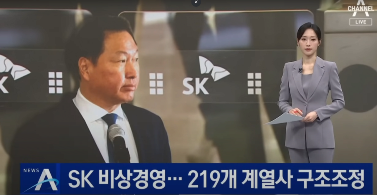 SK 비상경영…219개 계열사 구조조정