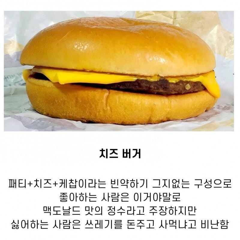 맥날에서 가장 논란이 많은 매뉴
