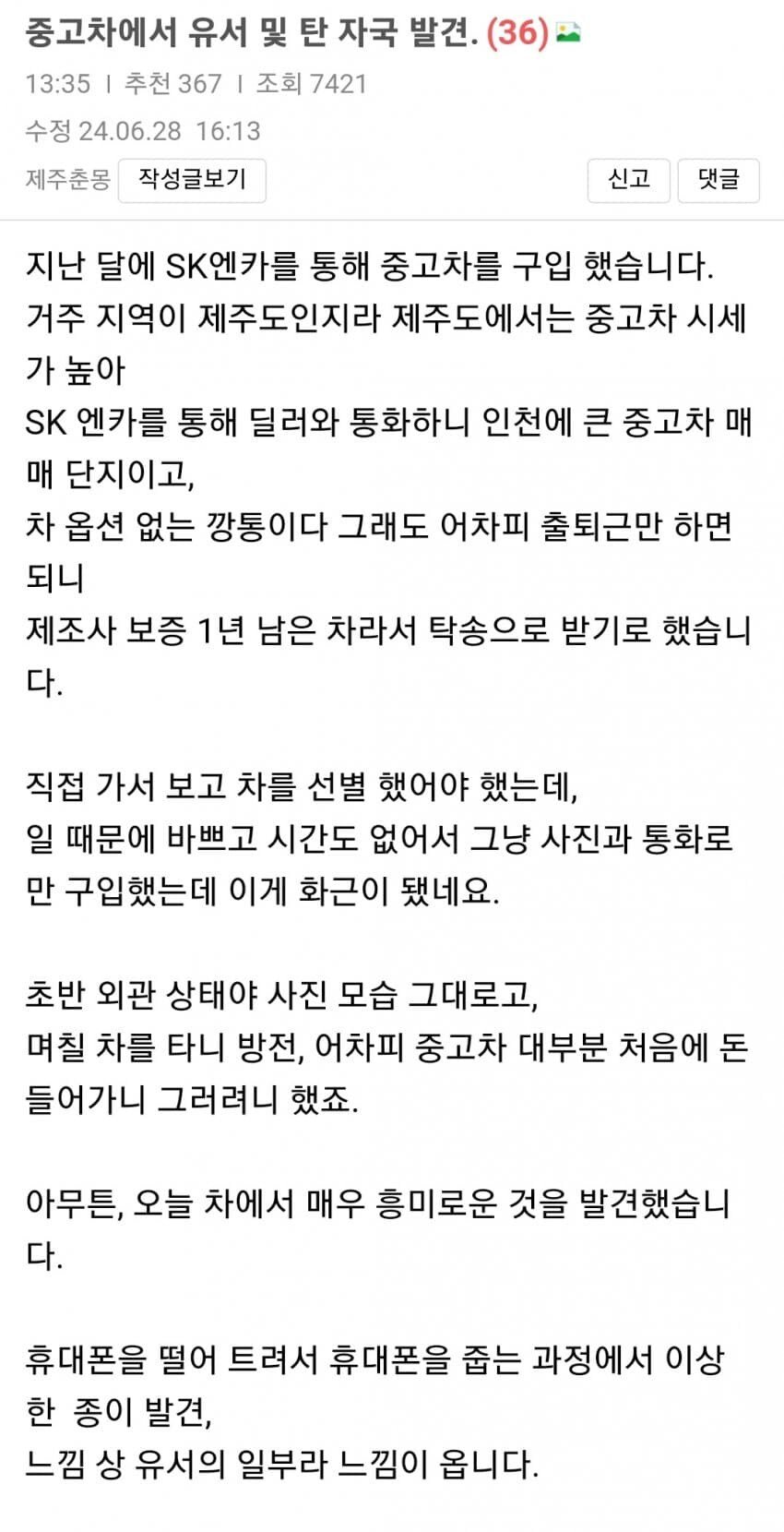 약혐) 현재 ㅈ됐다는 중고차 산 보배유저 근황